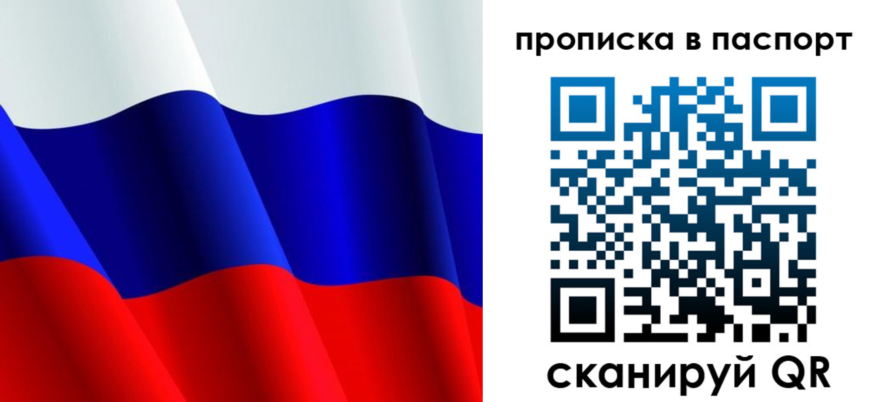 прописка в Аше