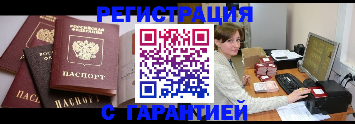 прописка для кредита в Аше