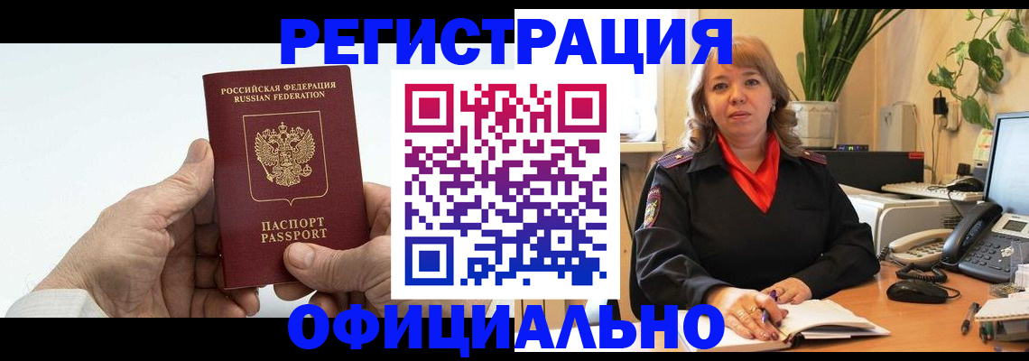 прописка гарантия в Аше