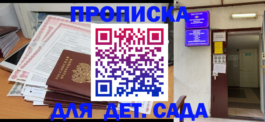 временная регистрация для школы в Аше