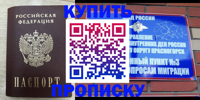 прописка гарантия в Аше