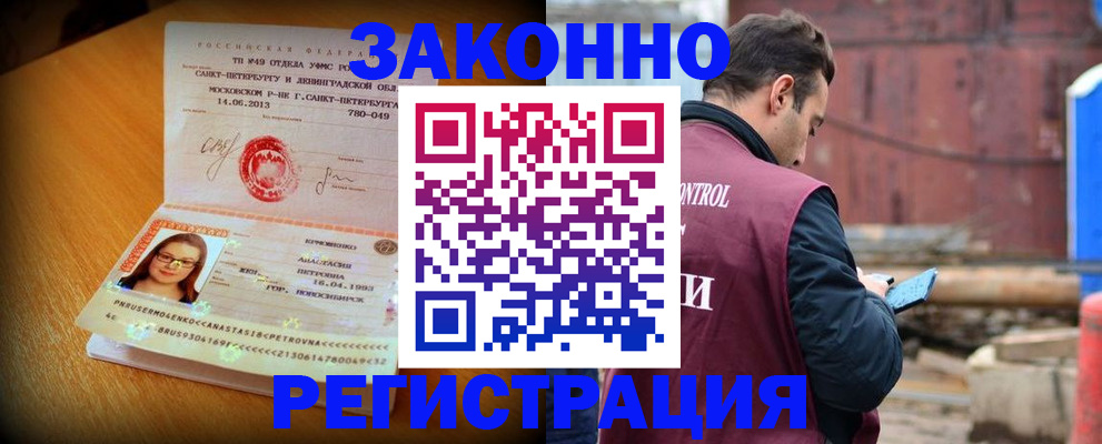 прописка для школы в Аше