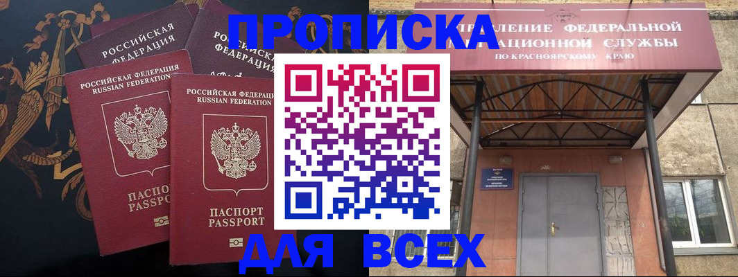прописка регистрация в Аше