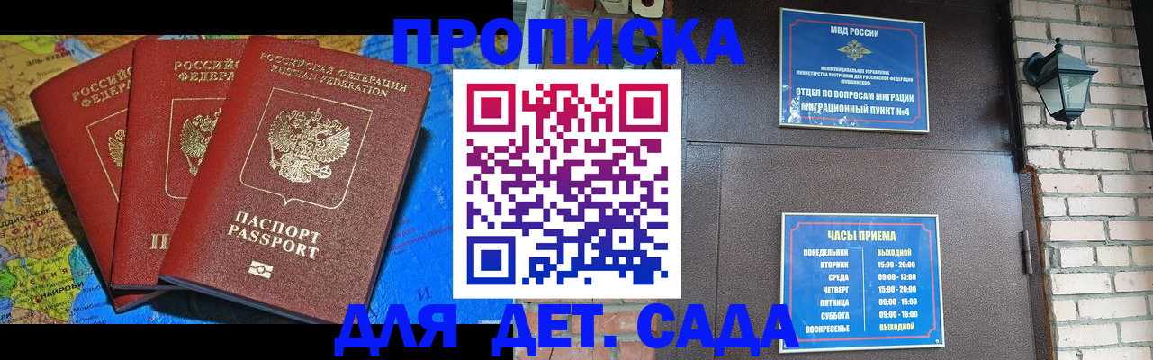 прописка 2025 в Аше