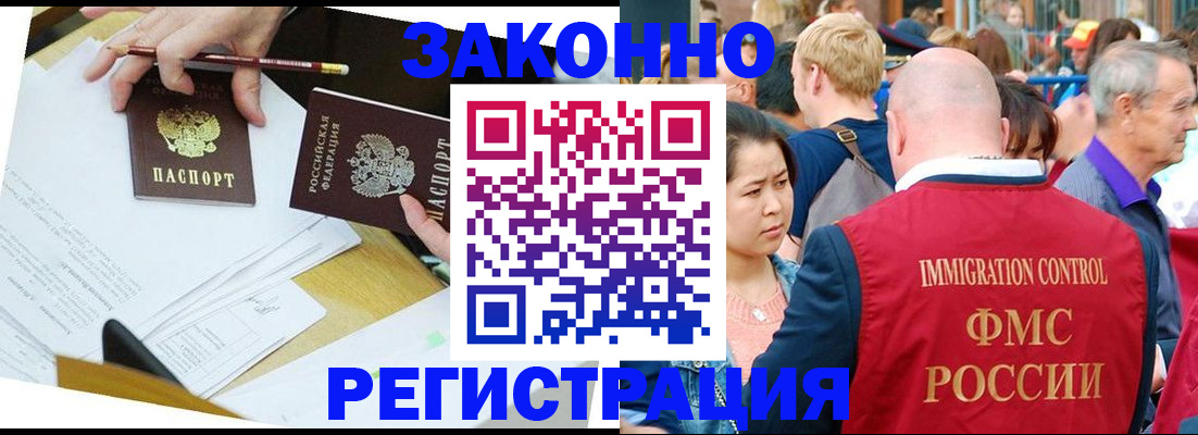 прописка паспорт в Аше