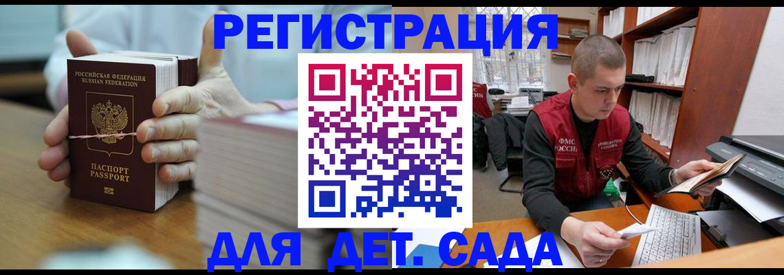 купить прописку в Аше